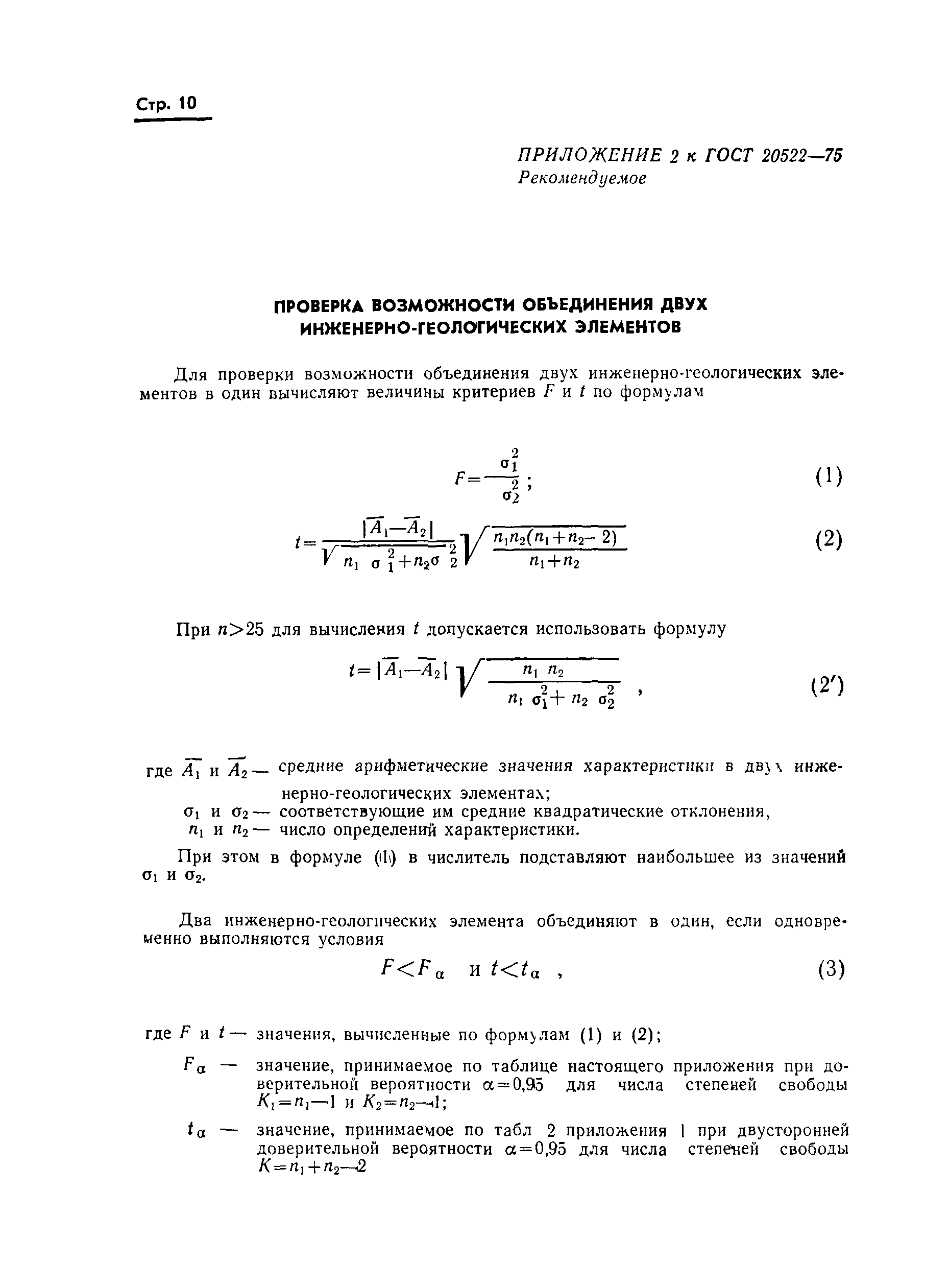 Страница 11 ГОСТ 20522-75