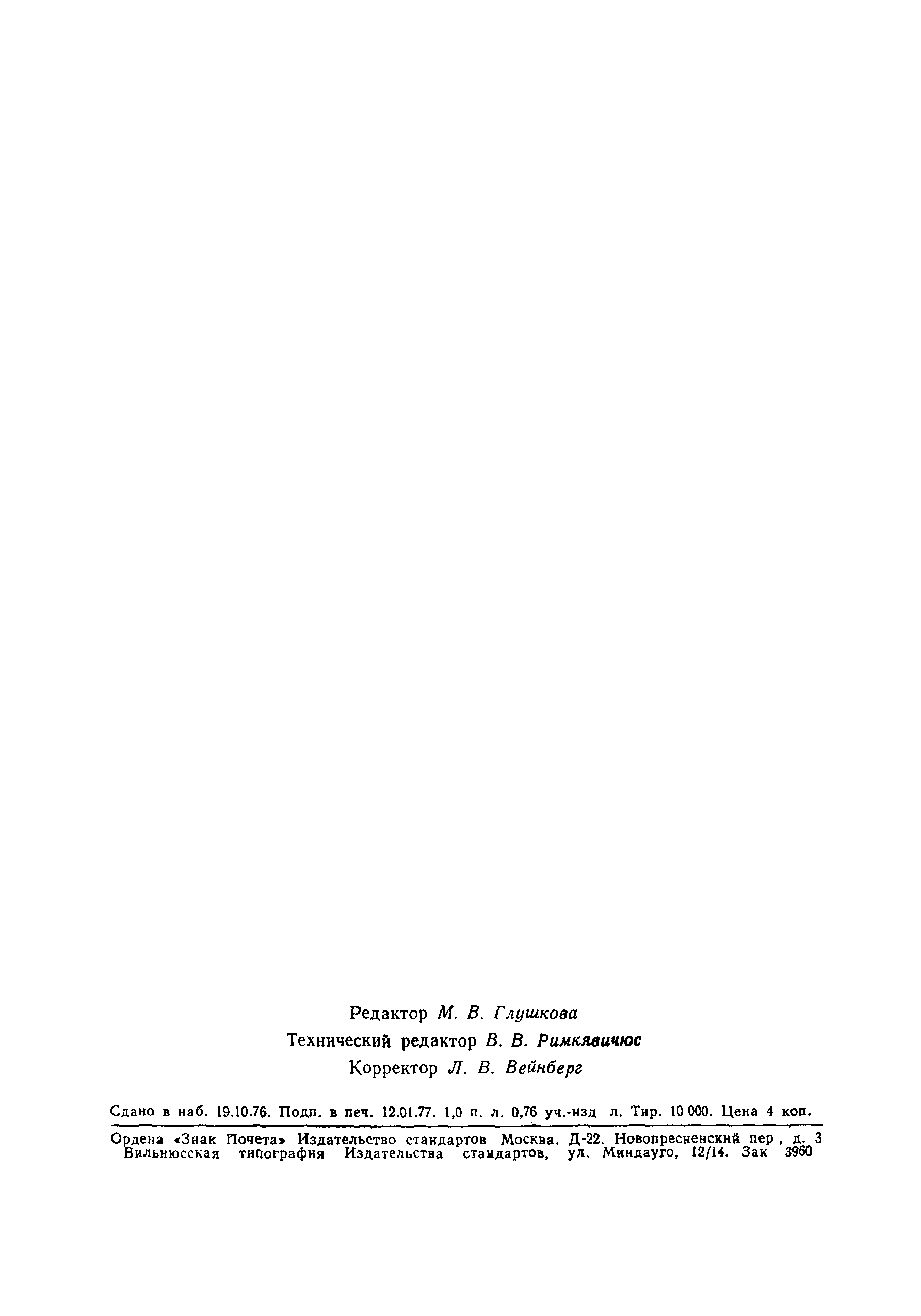 Страница 15 ГОСТ 20522-75