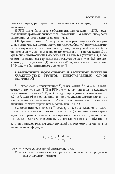 Страница 11 ГОСТ 20522-96