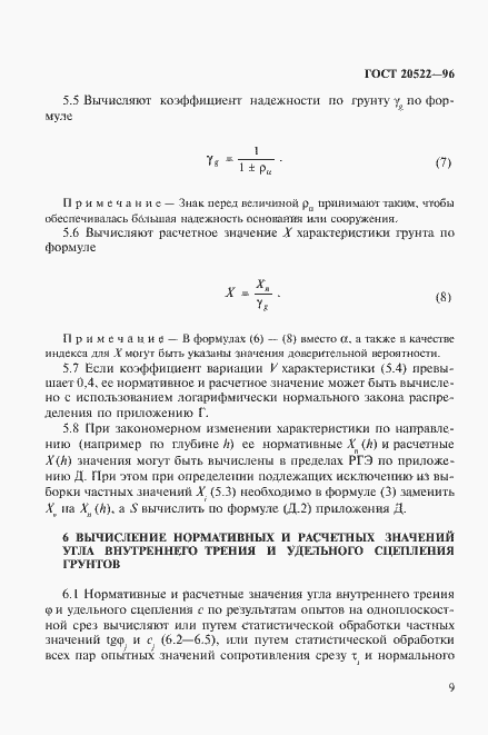 Страница 13 ГОСТ 20522-96