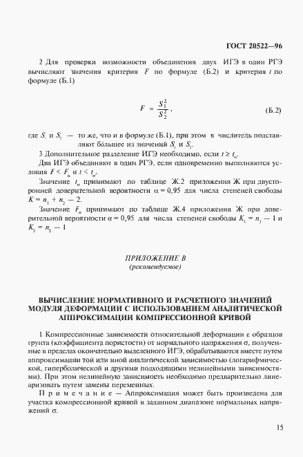 Страница 19 ГОСТ 20522-96