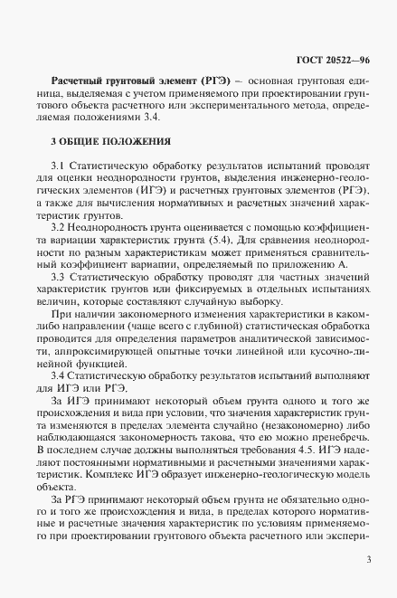 Страница 7 ГОСТ 20522-96