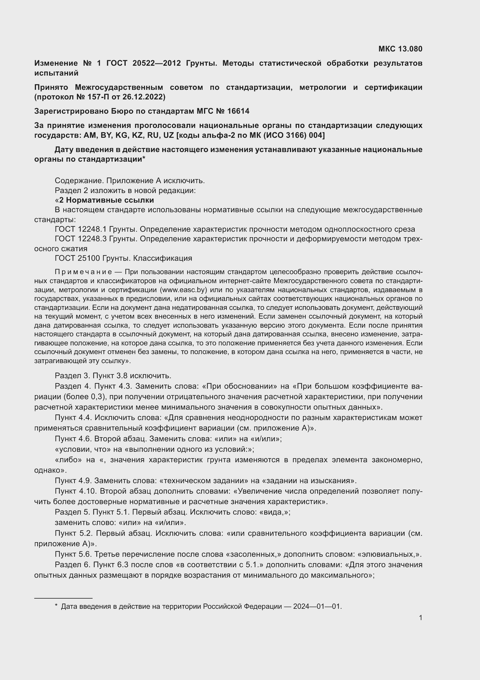 Приложение №1