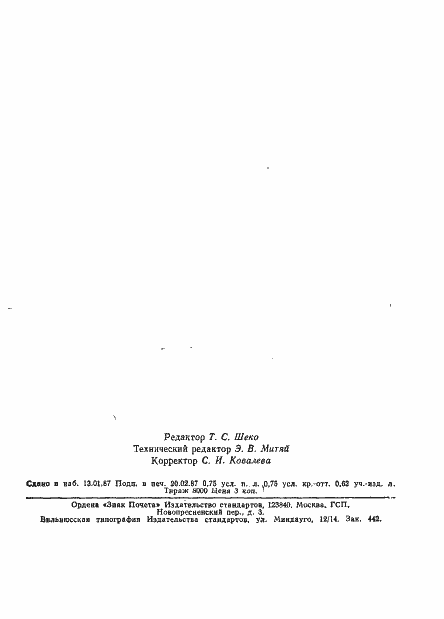 Страница 10 ГОСТ 20523-80