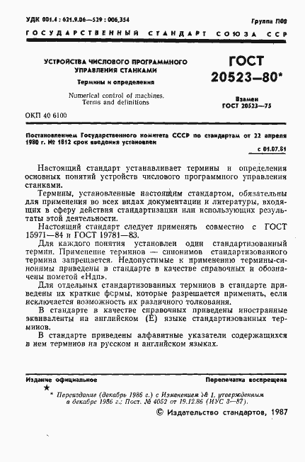 Страница 2 ГОСТ 20523-80