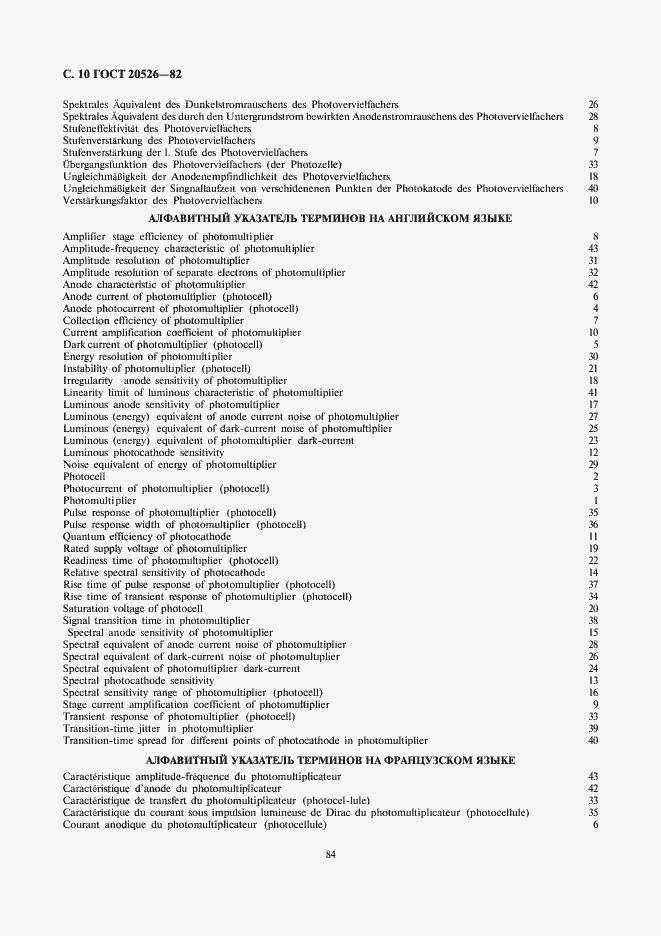 Страница 10 ГОСТ 20526-82