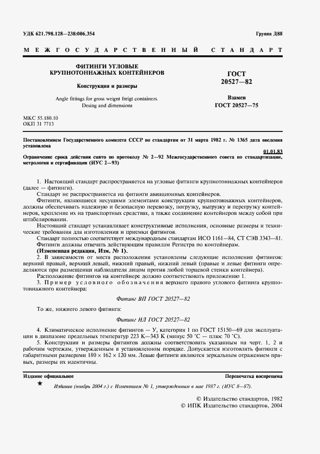 Страница 2 ГОСТ 20527-82