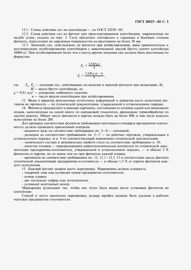 Страница 6 ГОСТ 20527-82