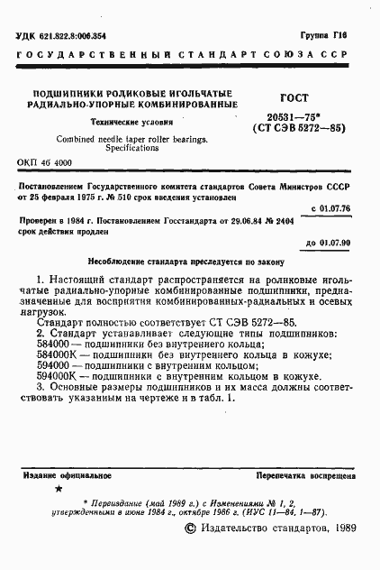 Страница 2 ГОСТ 20531-75