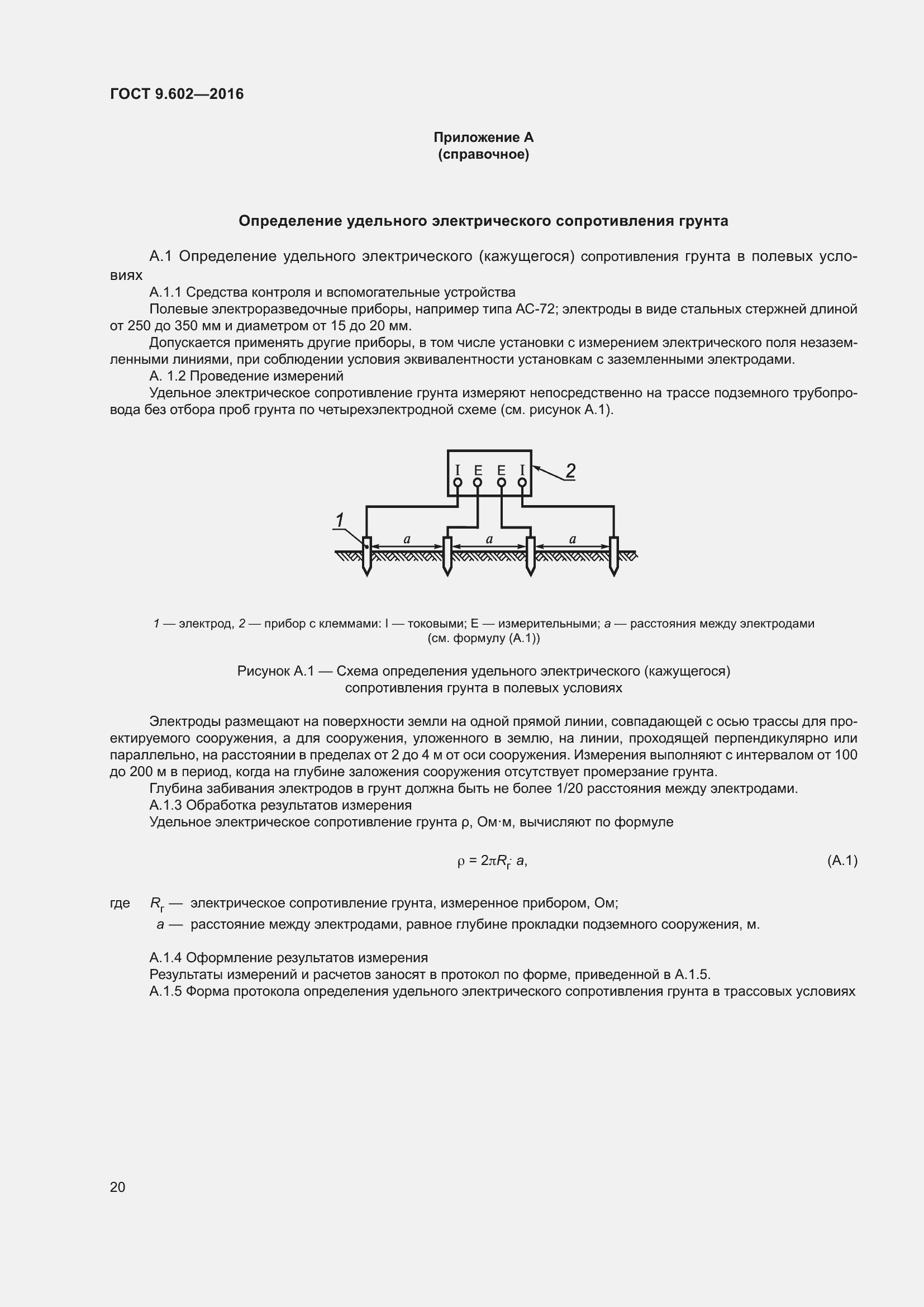 Страница 28 ГОСТ 9.602-2016