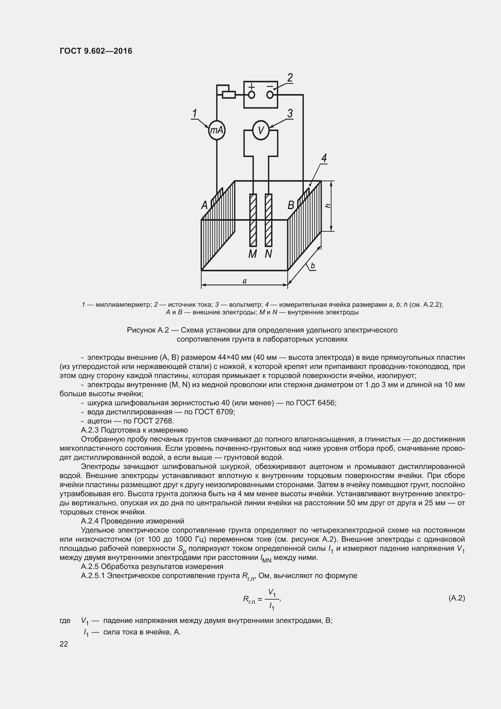 Страница 30 ГОСТ 9.602-2016