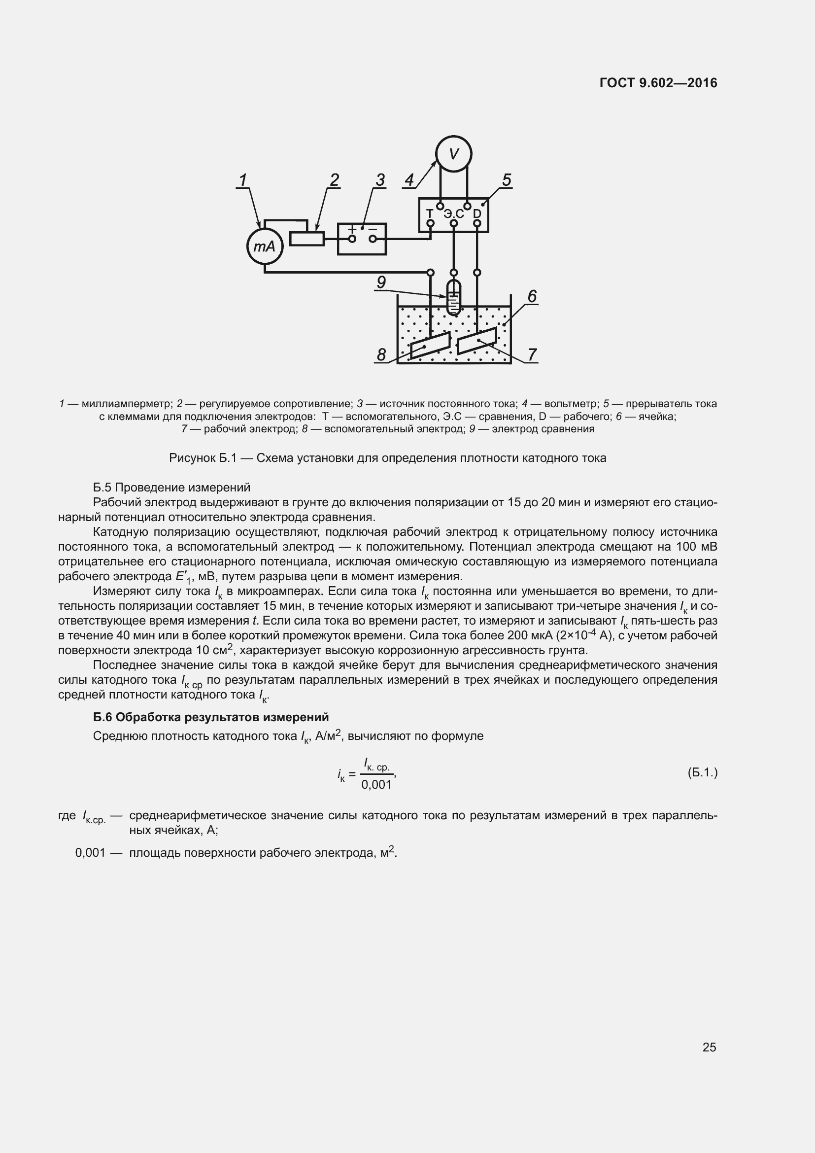 Страница 33 ГОСТ 9.602-2016