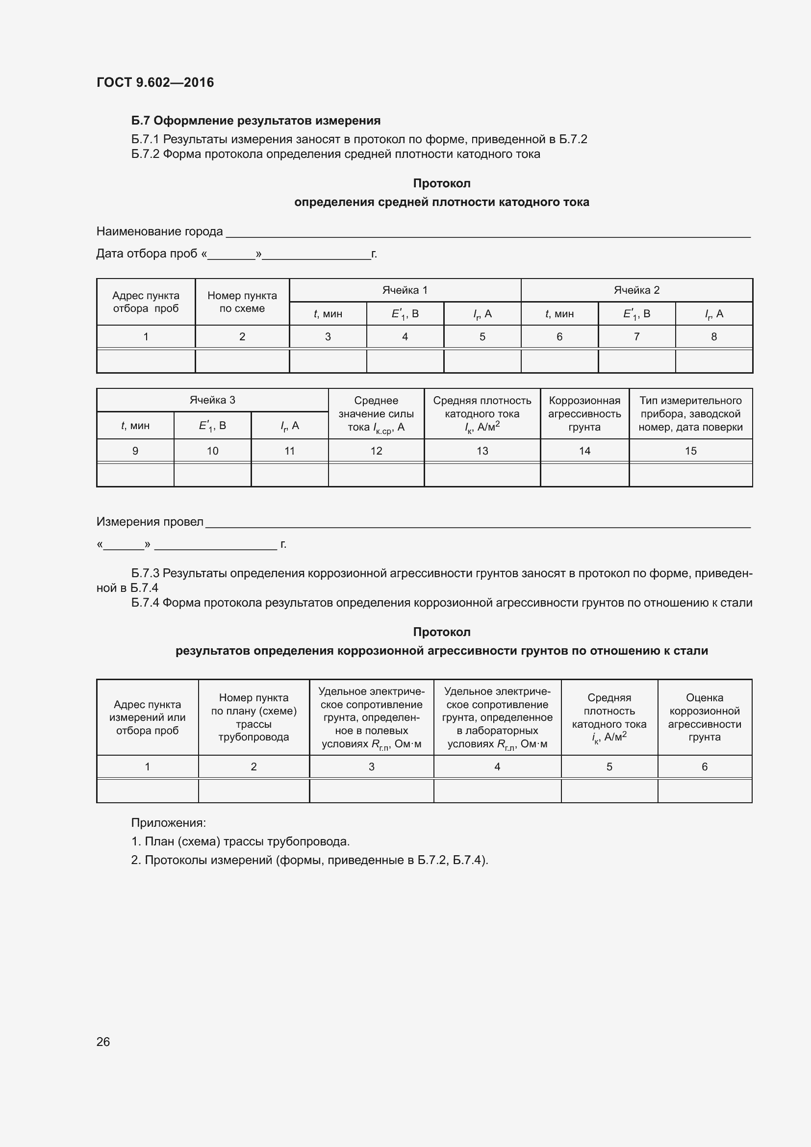 Страница 34 ГОСТ 9.602-2016