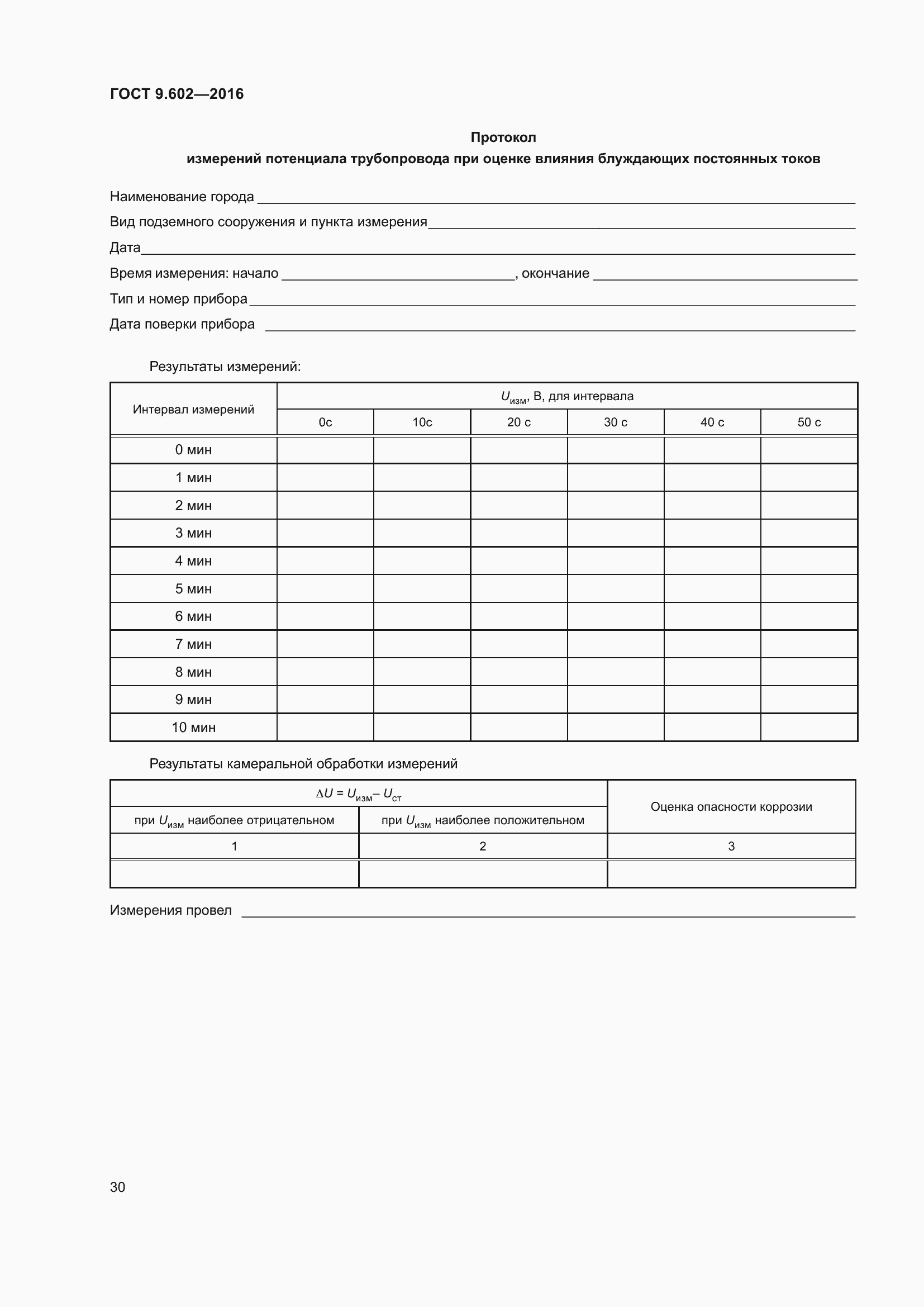 Страница 38 ГОСТ 9.602-2016