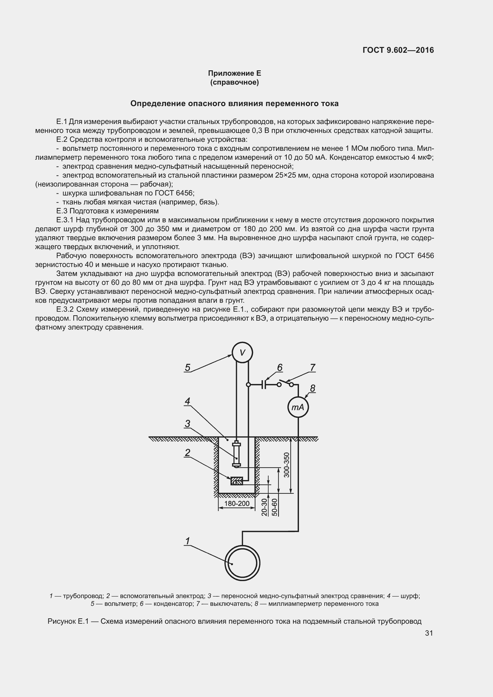 Страница 39 ГОСТ 9.602-2016