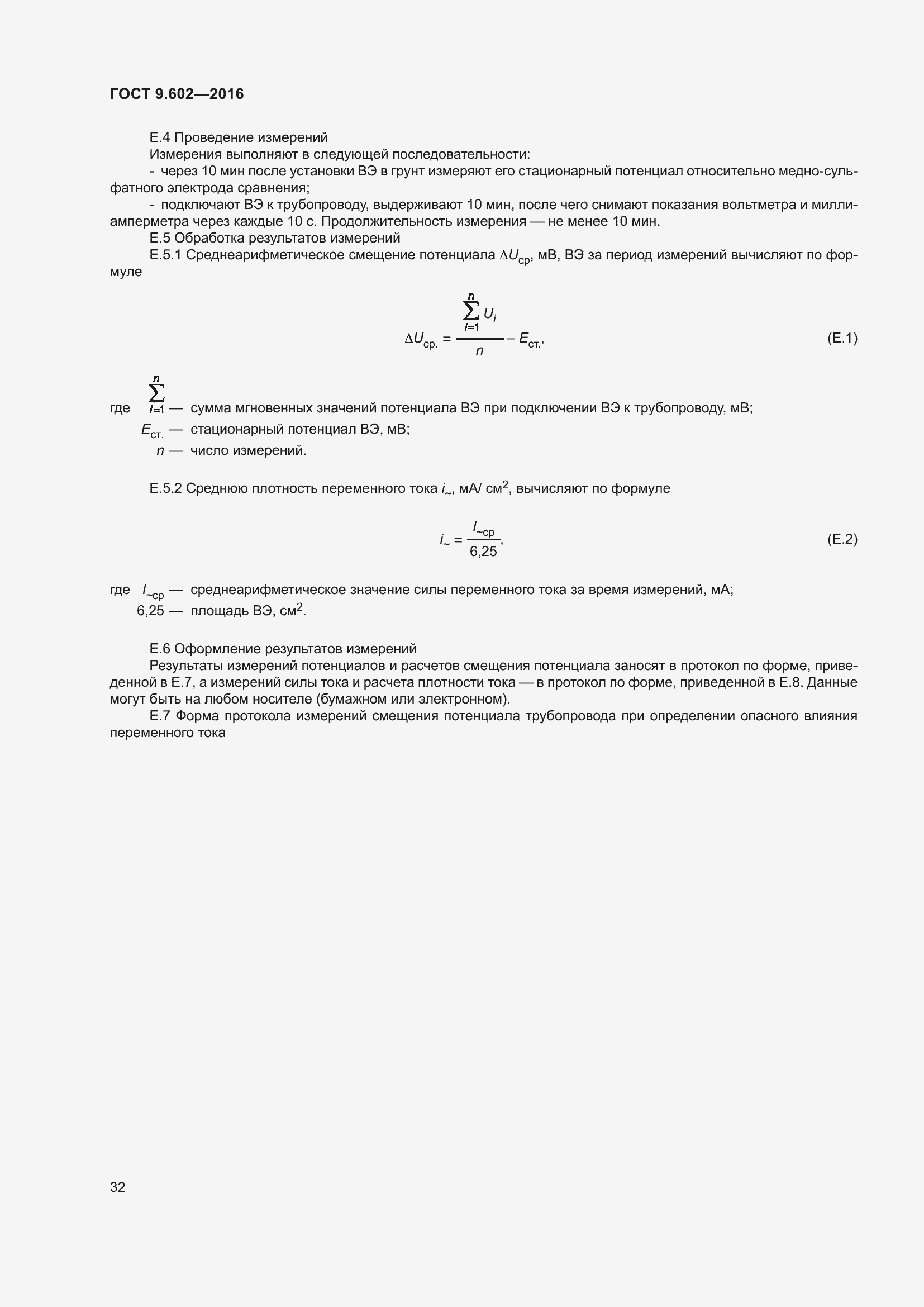 Страница 40 ГОСТ 9.602-2016