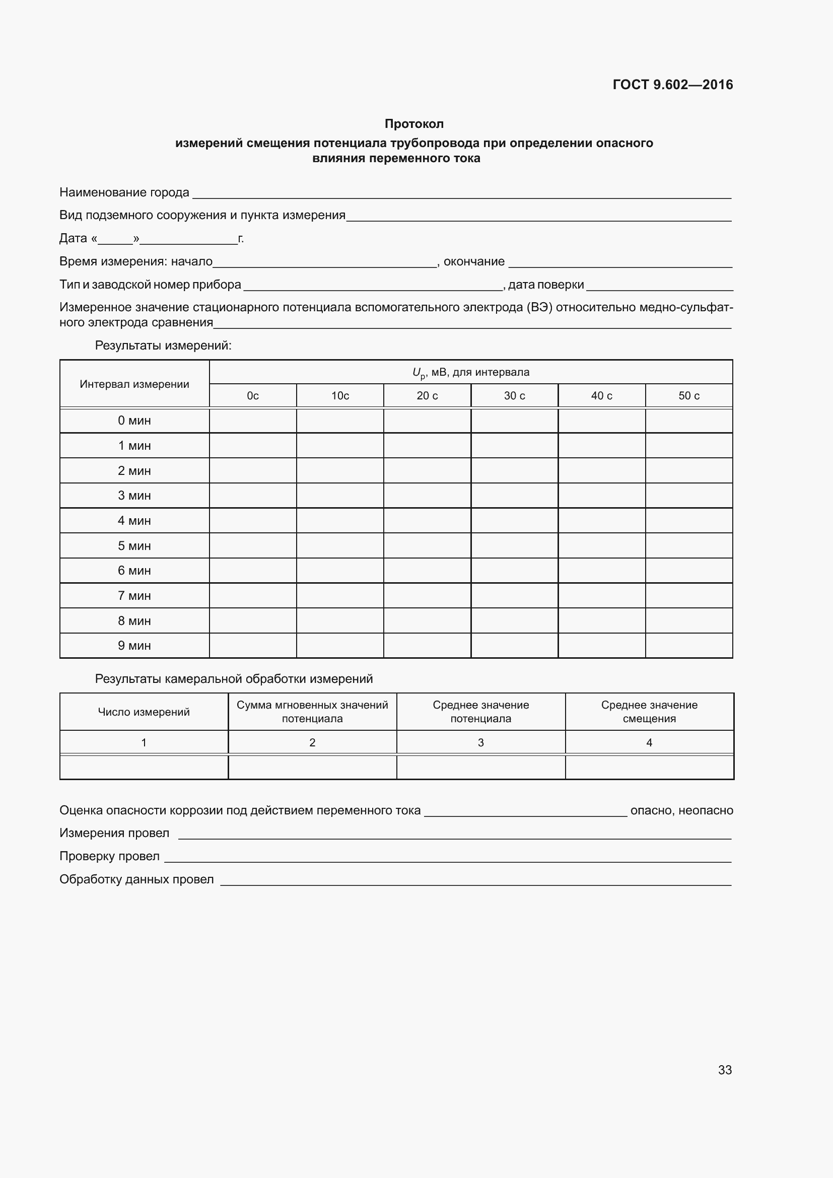 Страница 41 ГОСТ 9.602-2016