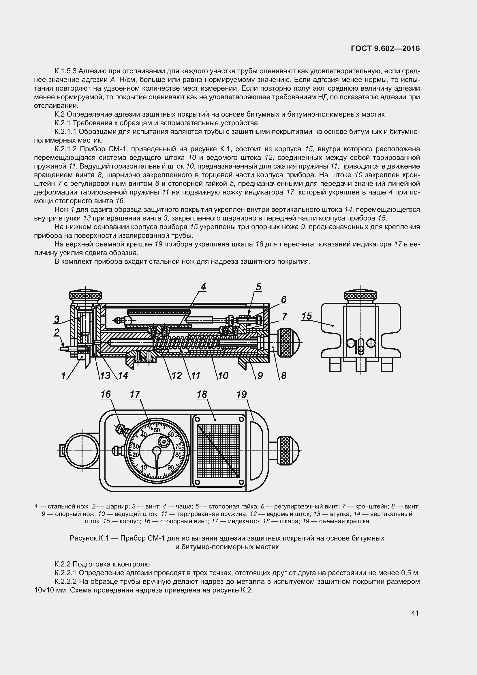 Страница 49 ГОСТ 9.602-2016