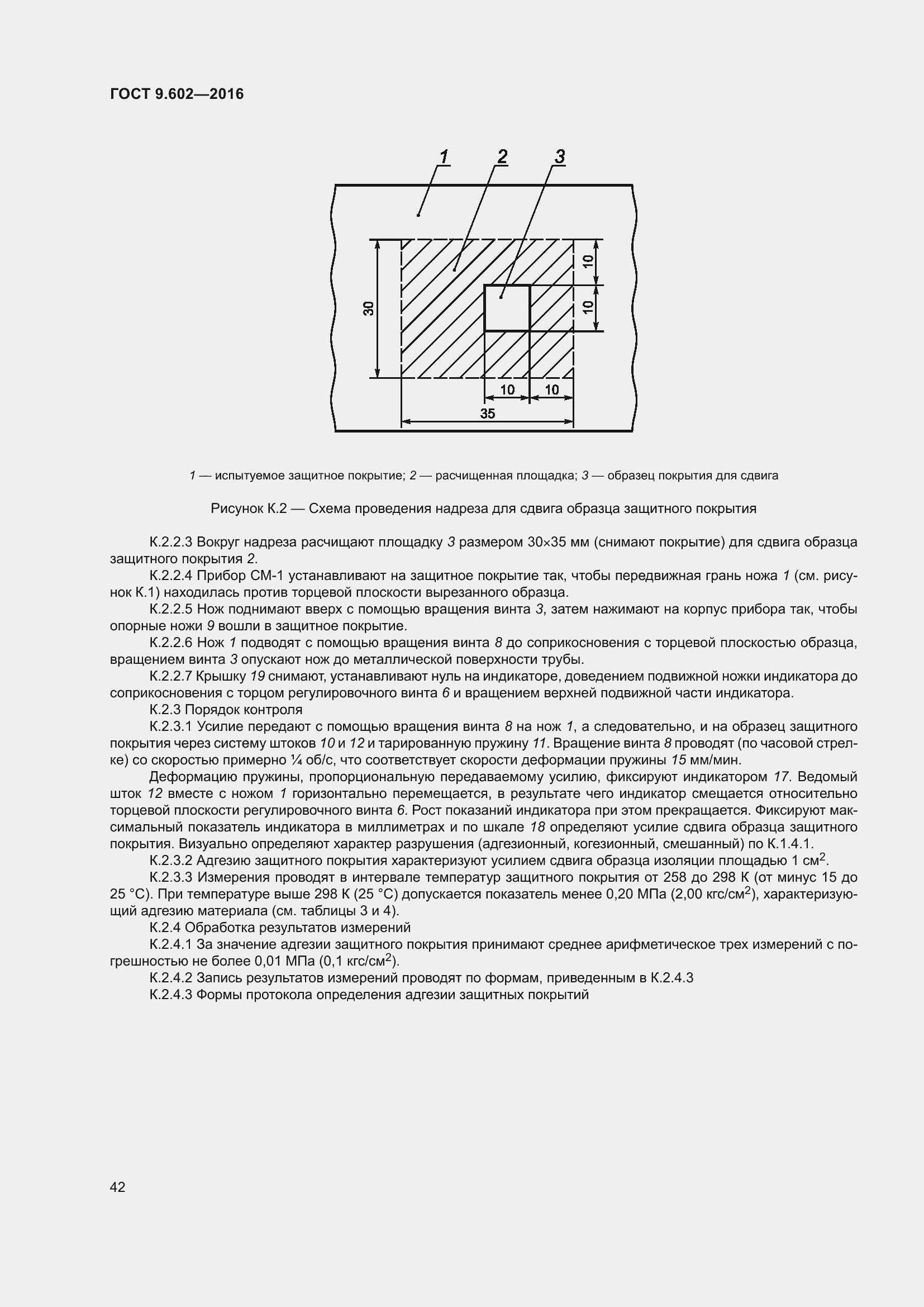 Страница 50 ГОСТ 9.602-2016