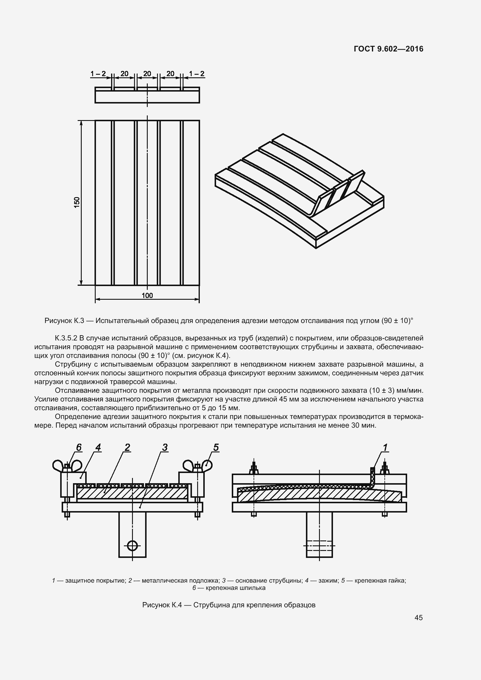 Страница 53 ГОСТ 9.602-2016