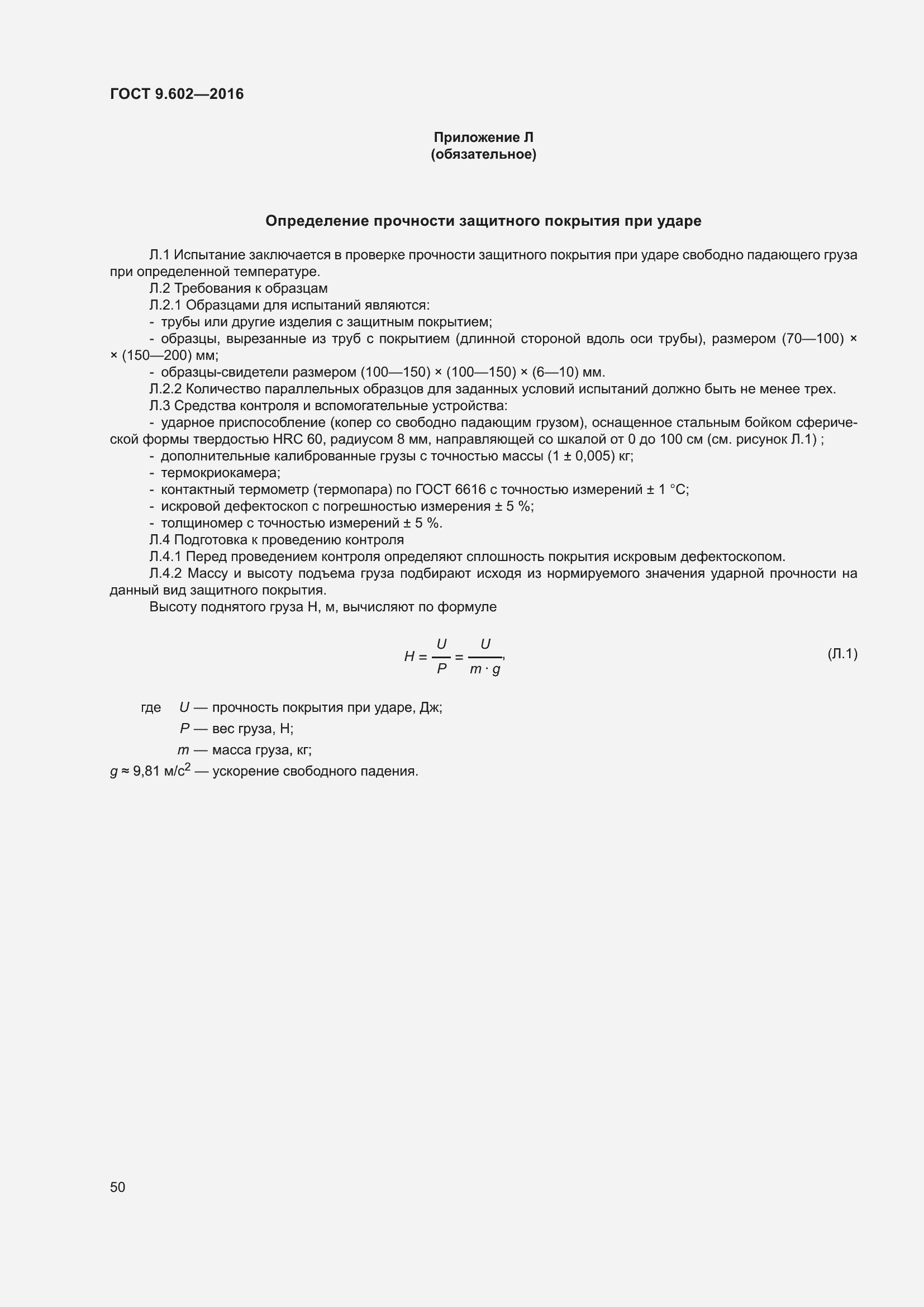 Страница 58 ГОСТ 9.602-2016