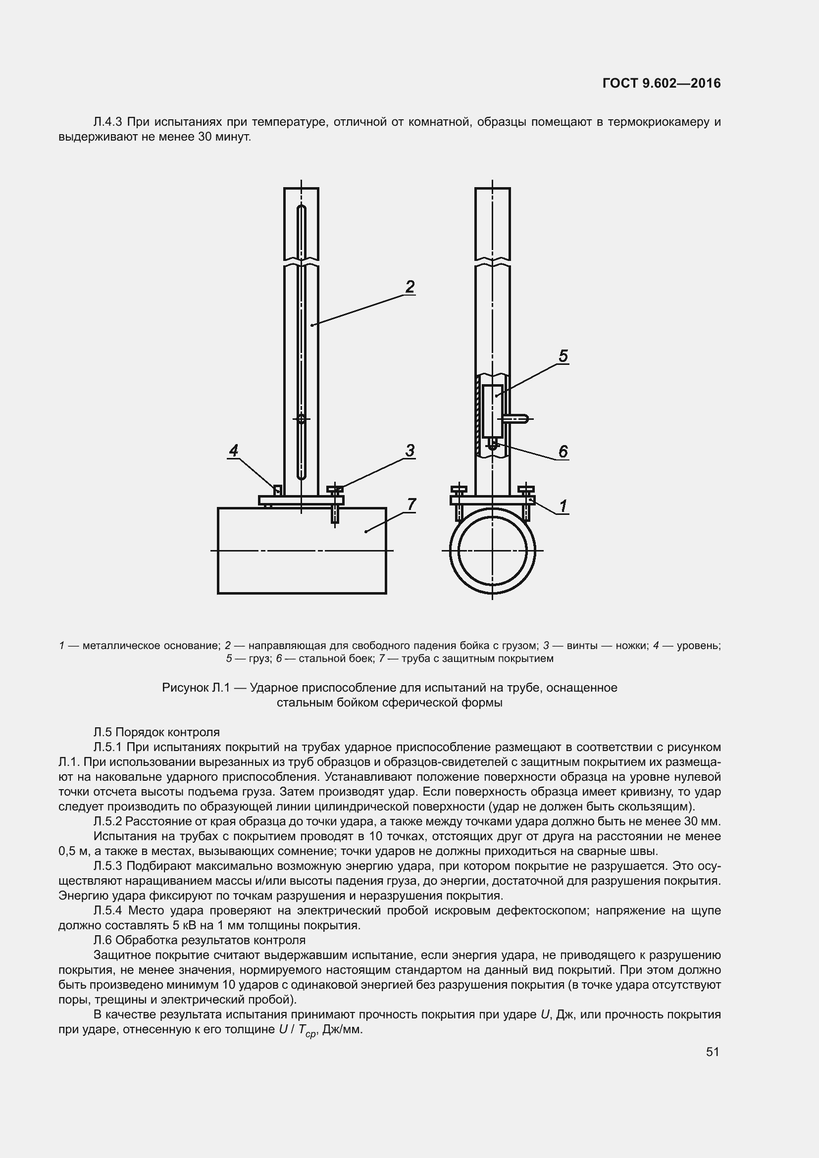 Страница 59 ГОСТ 9.602-2016