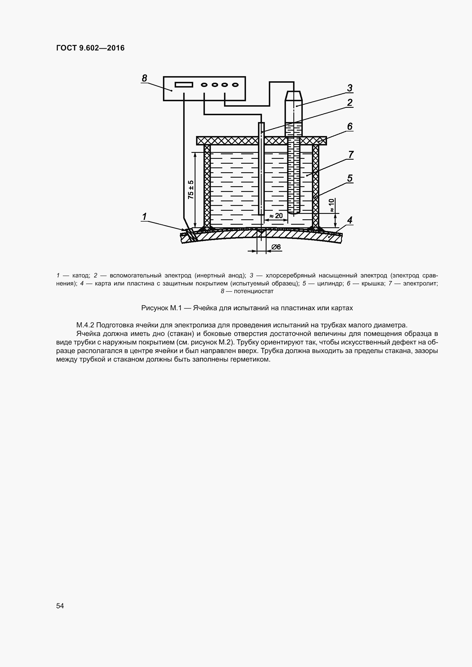 Страница 62 ГОСТ 9.602-2016