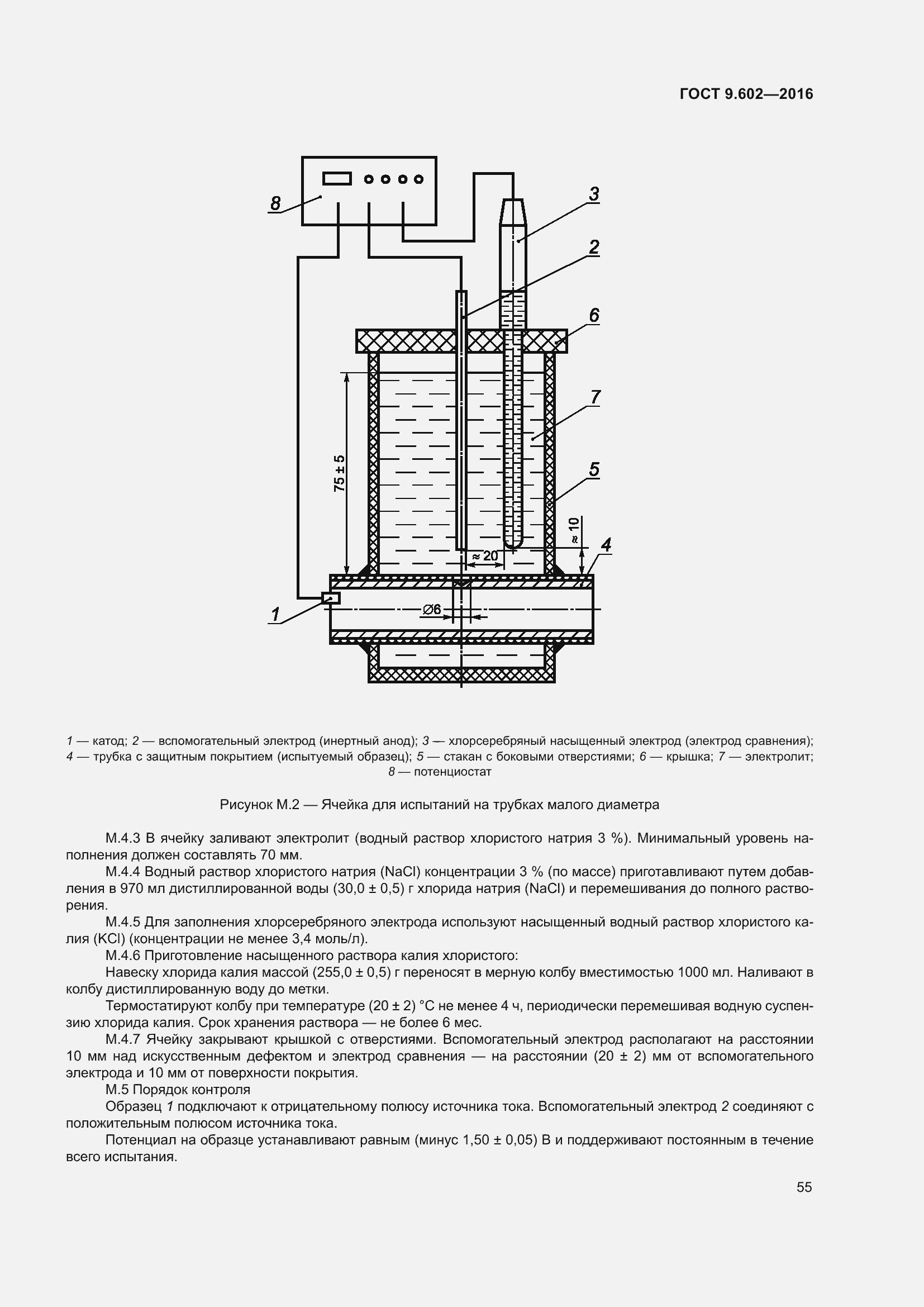 Страница 63 ГОСТ 9.602-2016
