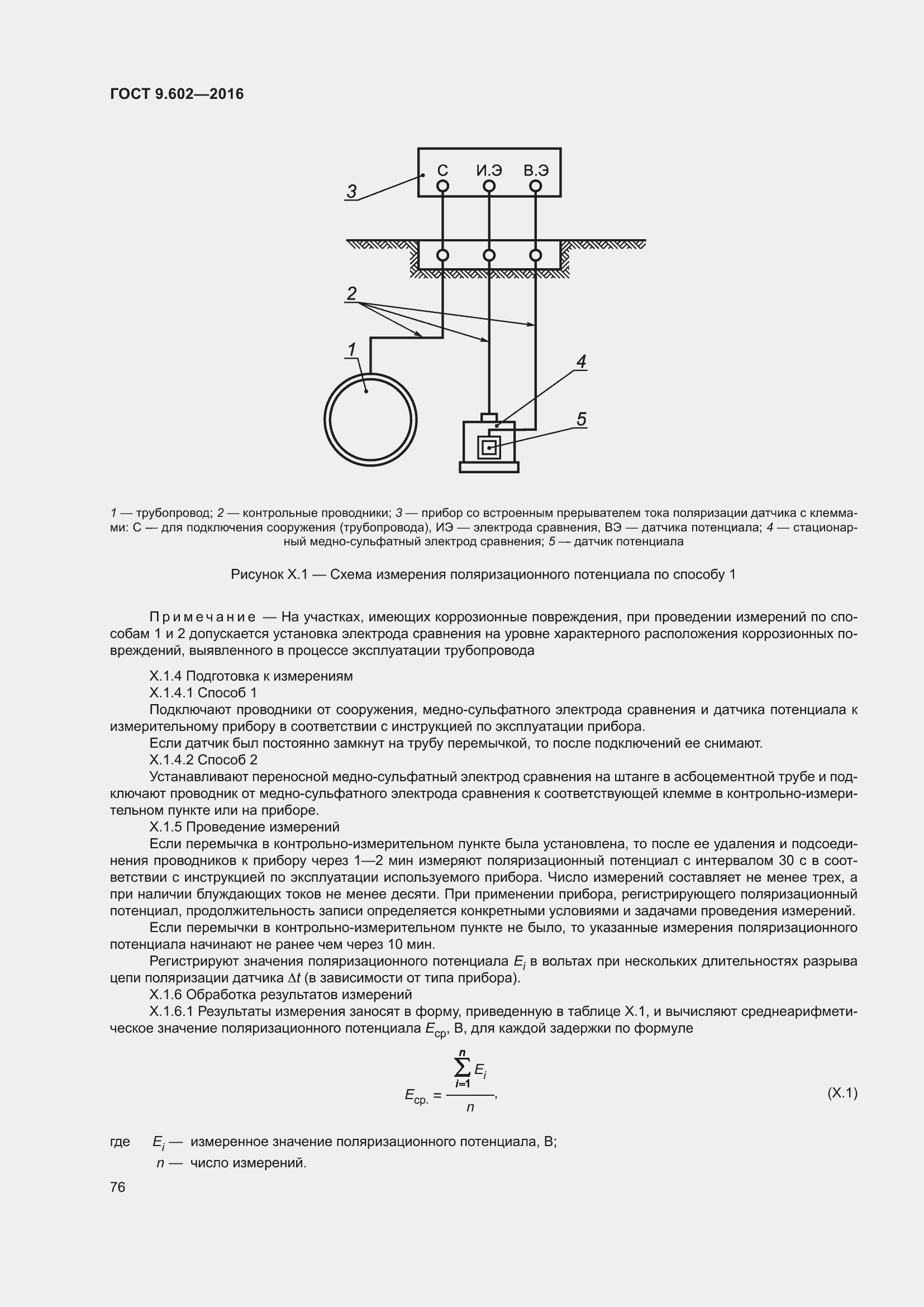 Страница 84 ГОСТ 9.602-2016