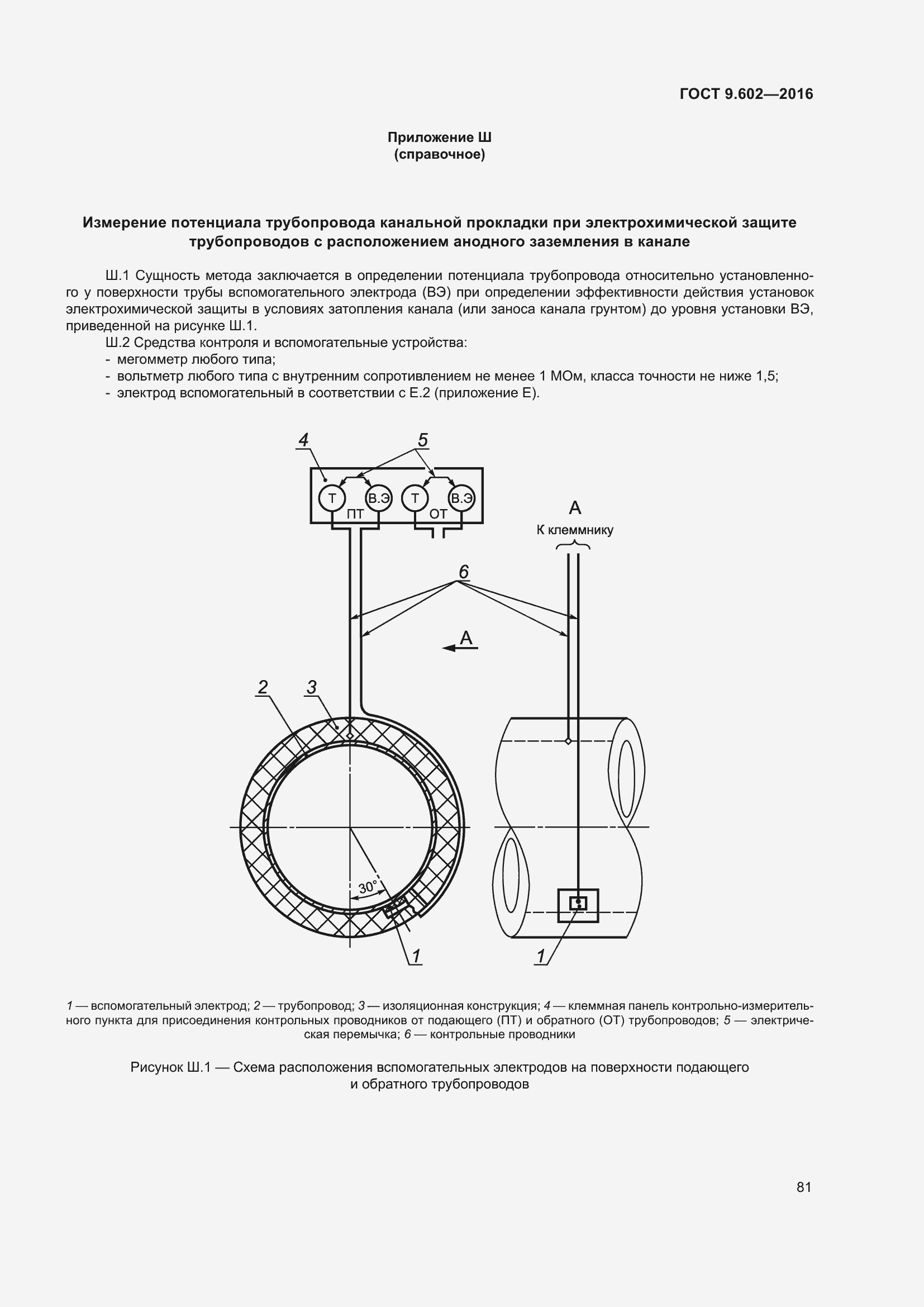 Страница 89 ГОСТ 9.602-2016