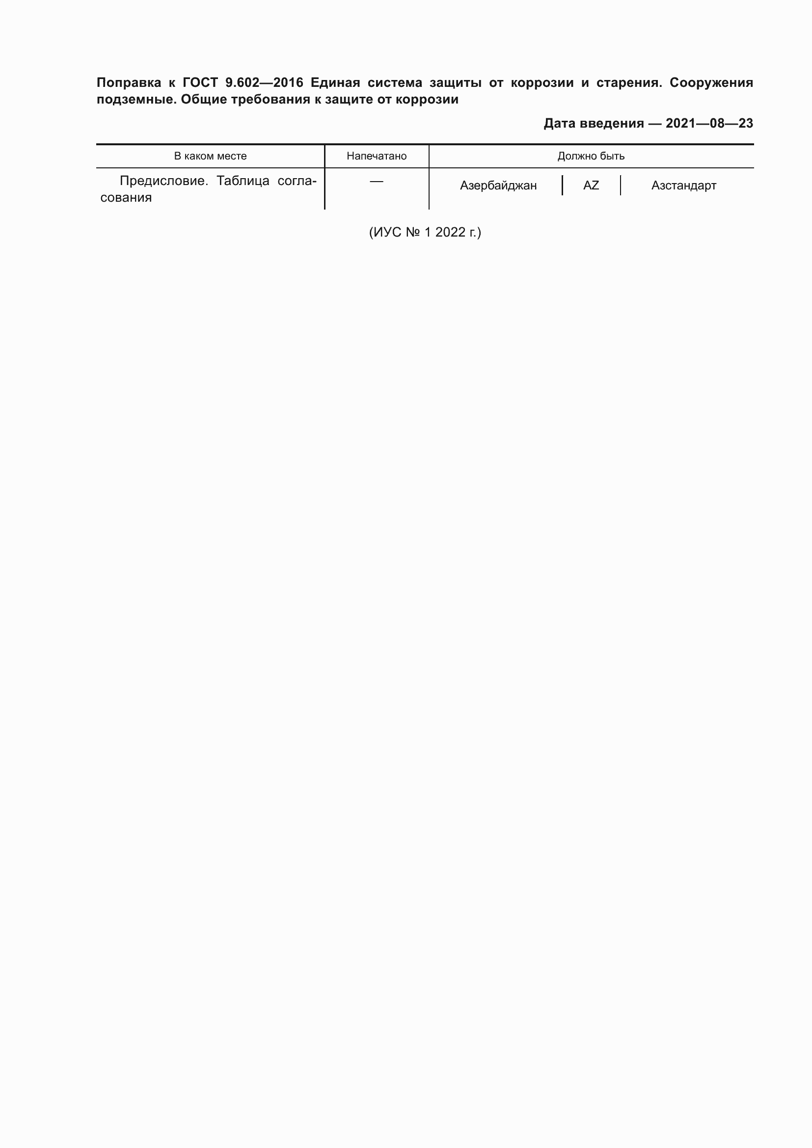 Приложение №2