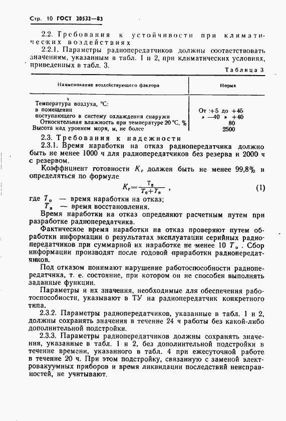 Страница 13 ГОСТ 20532-83