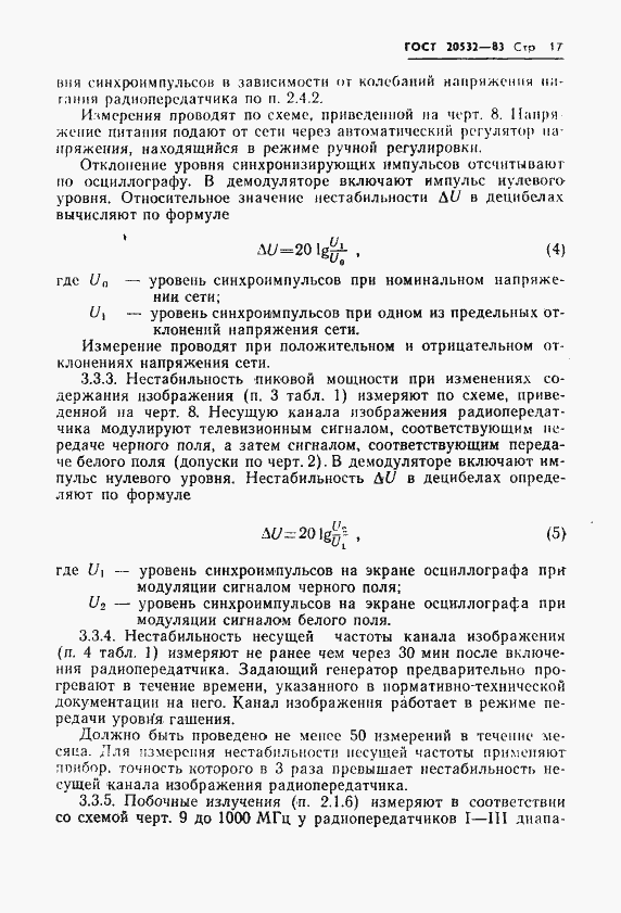 Страница 20 ГОСТ 20532-83