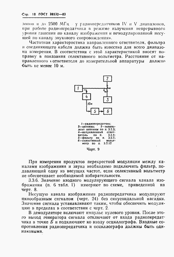 Страница 21 ГОСТ 20532-83