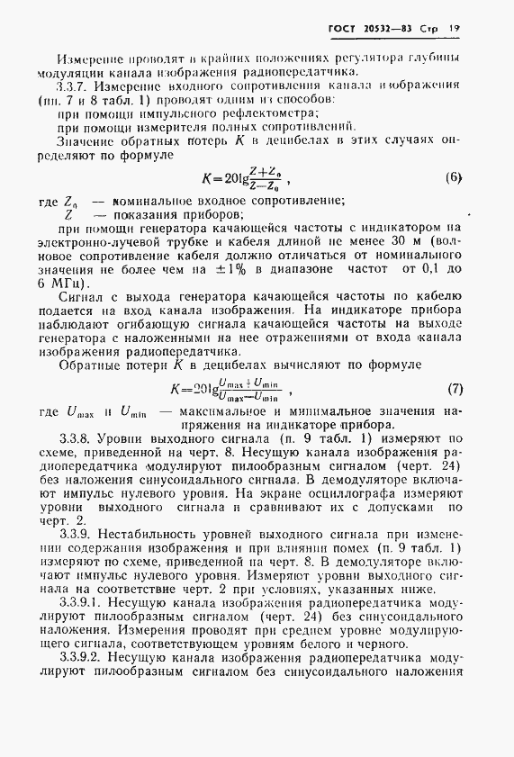 Страница 22 ГОСТ 20532-83