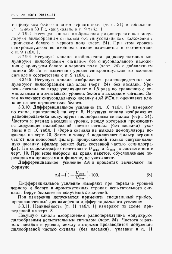 Страница 23 ГОСТ 20532-83