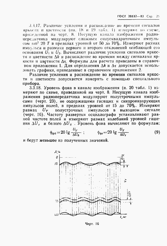 Страница 28 ГОСТ 20532-83