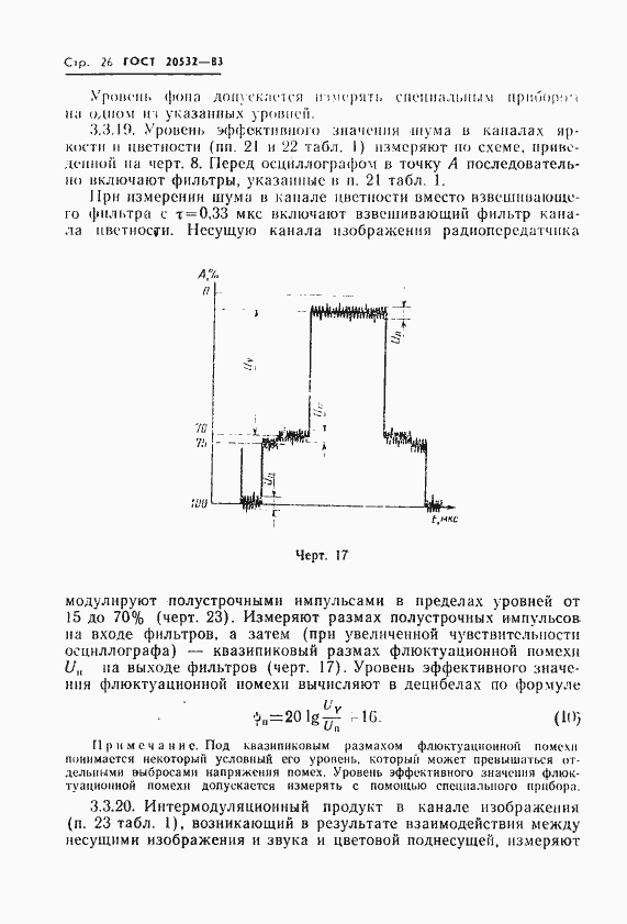 Страница 29 ГОСТ 20532-83