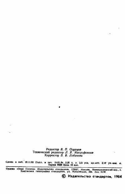 Страница 3 ГОСТ 20532-83