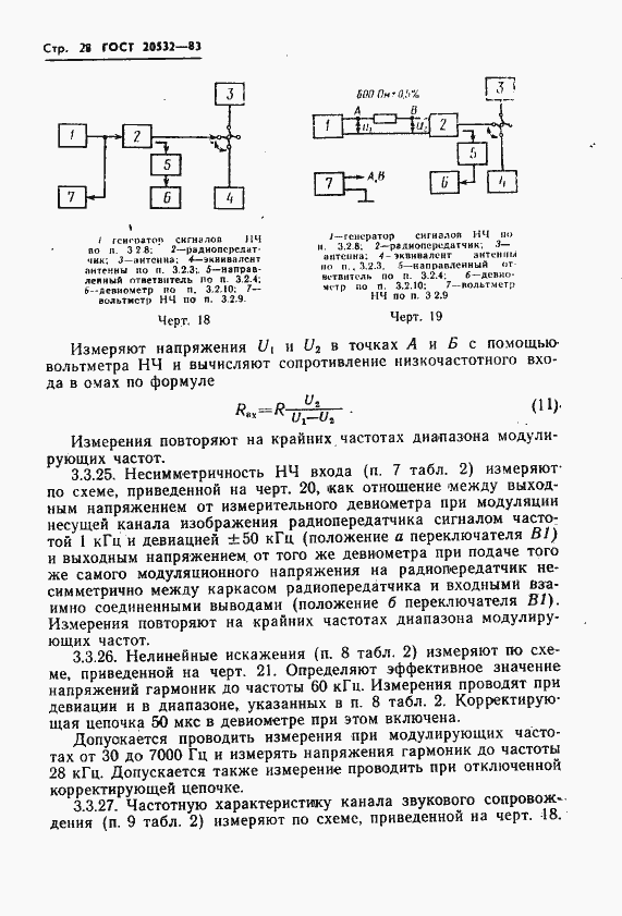 Страница 31 ГОСТ 20532-83