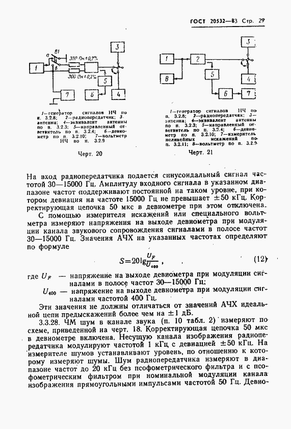 Страница 32 ГОСТ 20532-83