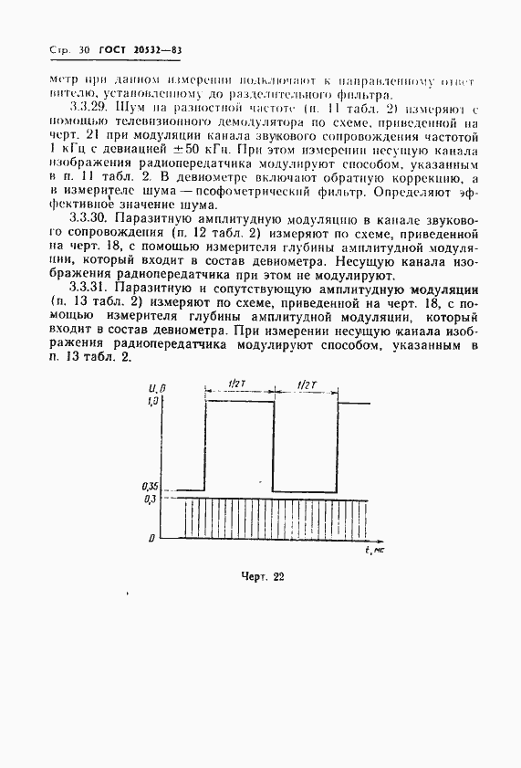 Страница 33 ГОСТ 20532-83