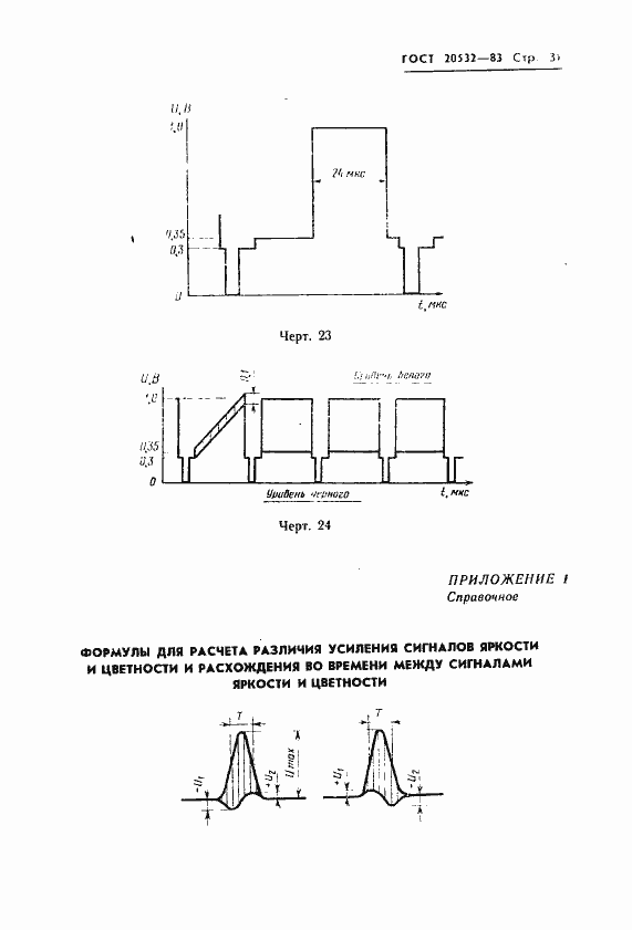 Страница 34 ГОСТ 20532-83