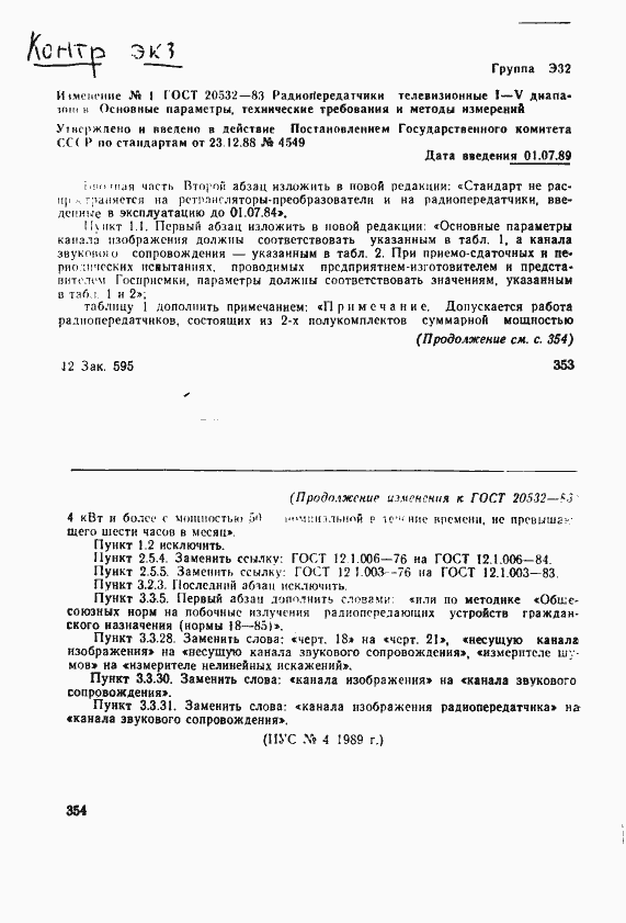 Страница 38 ГОСТ 20532-83