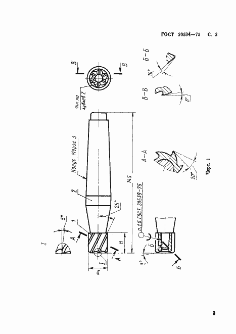 Страница 2 ГОСТ 20534-75