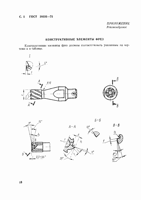 Страница 5 ГОСТ 20535-75