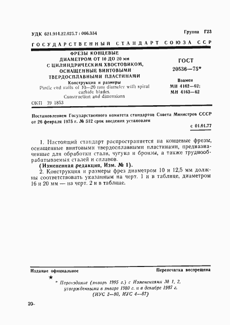 Страница 1 ГОСТ 20536-75