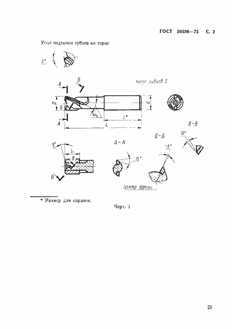 Страница 2 ГОСТ 20536-75