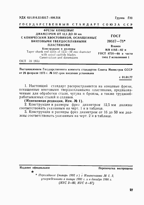 Страница 1 ГОСТ 20537-75