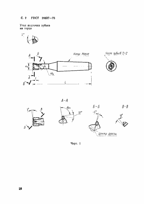 Страница 2 ГОСТ 20537-75